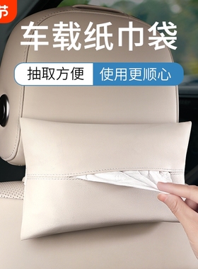 理想i8/L9/L8/L7/L6/MEGA车载纸巾盒袋包汽车用品抽纸盒套挂式