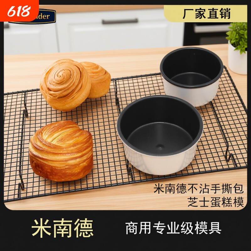 不粘黄金手撕面包模具不沾圆形4/5寸蛋糕汉堡菠萝包芝士食品级