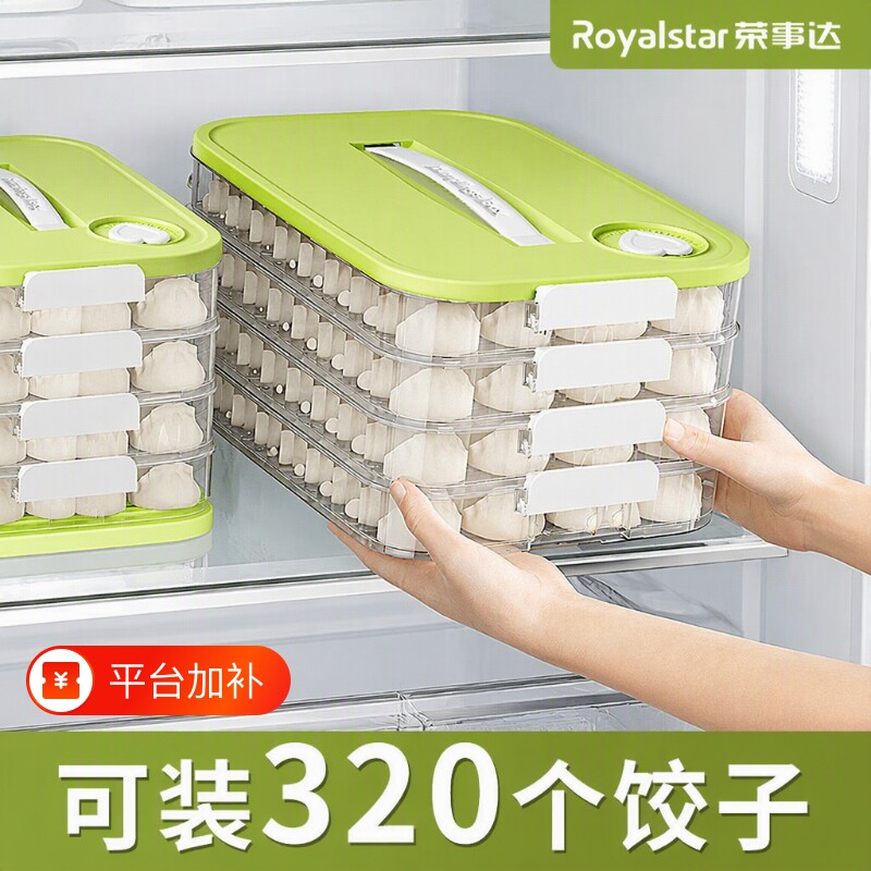 Royalstar/荣事达速冻饺子收纳盒冰箱冷冻食品级保鲜盒盒子多层