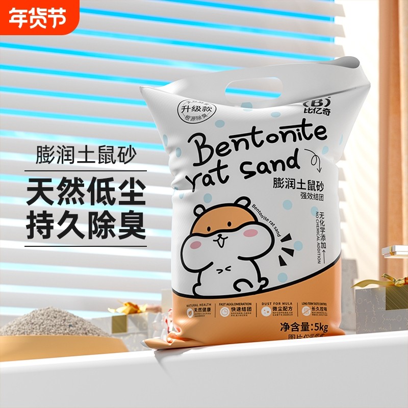 仓鼠尿砂浴沙二合一垫料除臭抑菌无尘颗粒祛味清洁专用尿砂易结团