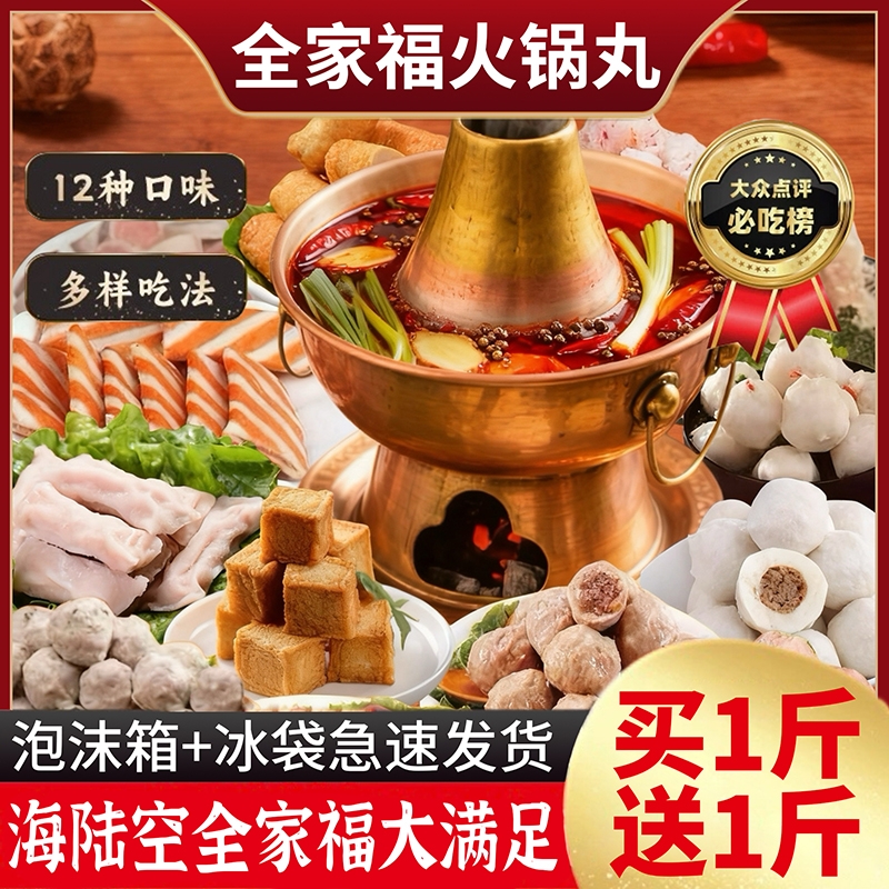 全家福火锅丸子牛肉鱼丸麻辣烫关东煮什锦丸子食材肉丸速冻混合装