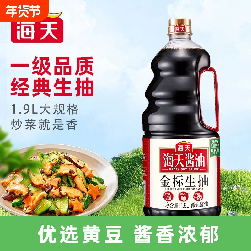 海天金标生抽酱油黄豆酿造凉拌蒸鱼海鲜点蘸烹饪炒菜调料鲜味食用