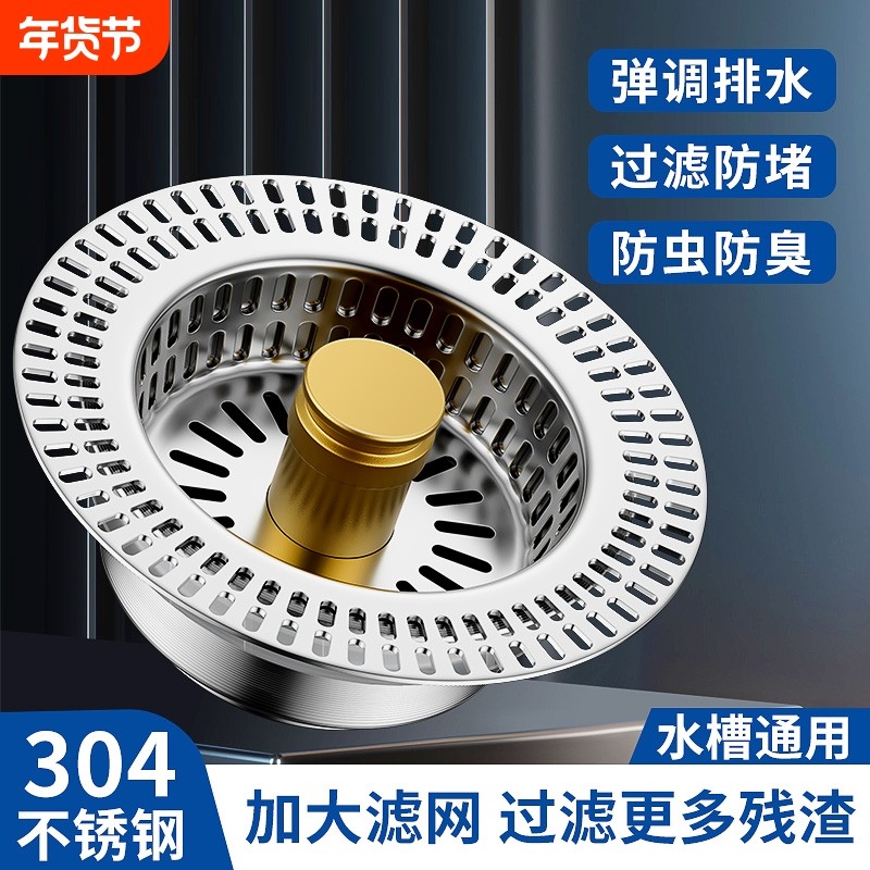 不锈钢厨房水槽洗菜盆过滤网漏水塞下水器塞子配件防臭弹跳芯神器,家装主材,水槽下水器,淘宝优惠券,粉丝福利购,淘宝优惠卷