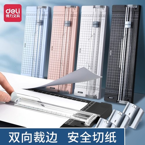 得力多功能切纸刀|超1000次加购
