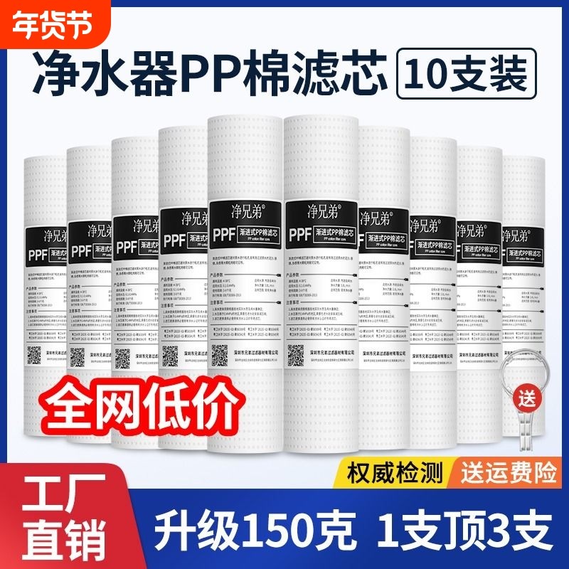 净水器过滤器滤芯10寸通用家用PP棉滤芯前置直饮自来水纯水机滤芯