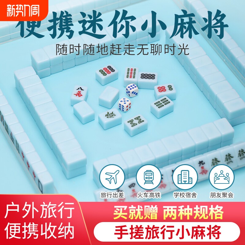 Y牌 网红便携卡通可爱小麻将20/30mm手搓宿舍旅行mini迷