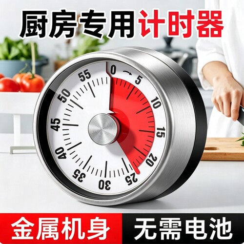 可视化计时器厨房定时学习闹钟