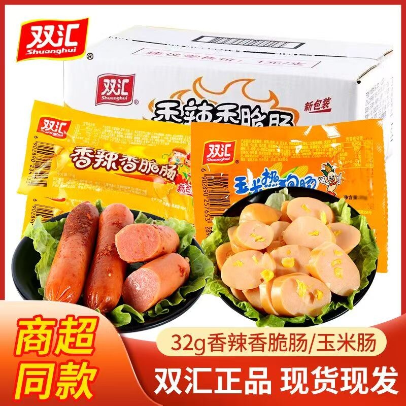 双汇热狗肠火腿肠香肠32g整箱新日期香辣零食即食办公室零食