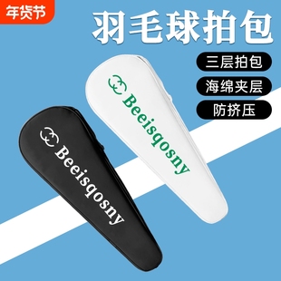 羽毛球包拍套羽毛球拍袋袋子便携羽毛球包包羽毛球拍保护套收纳袋