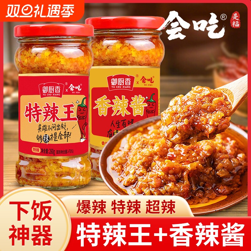 御厨香特辣王香辣酱剁椒酱260g瓶装猪脚饭蒜蓉辣椒酱拌面下饭酱