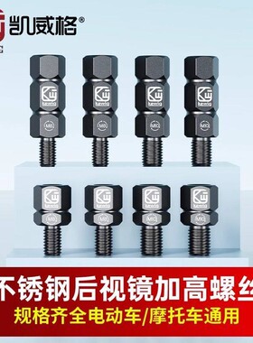 凯威格摩托车手机支架后视镜增高螺丝正反牙电动车平衡杆拓展配件