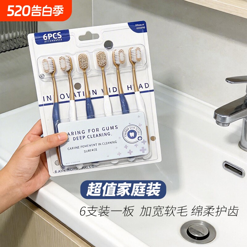 商超同款洁齿便携家用轻密细密牙刷高档牙刷柔软刷毛超值家庭装