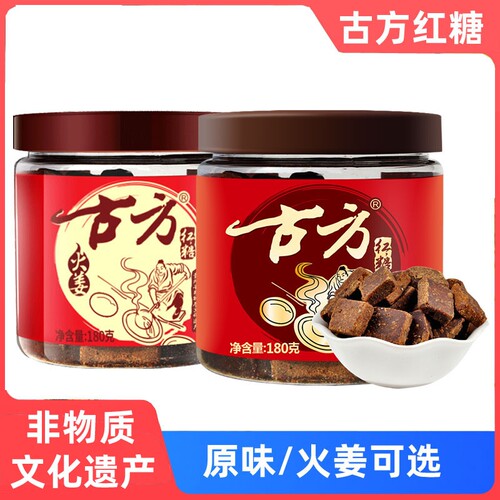 古方红糖古法原味罐装手工土老红糖块大姨妈月子袋装火姜食用经典