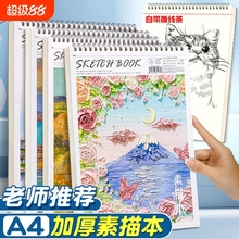 A4加厚素描本撕线绘画本手绘画纸不透色一二年级空白男女孩美术生线圈画画本马克本儿童图画本涂鸦本画册速写