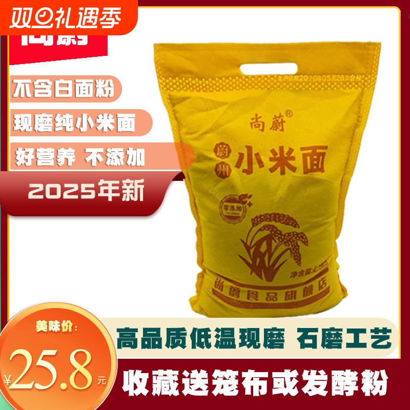 尚蔚2025年新现磨纯小米面粉粗粮