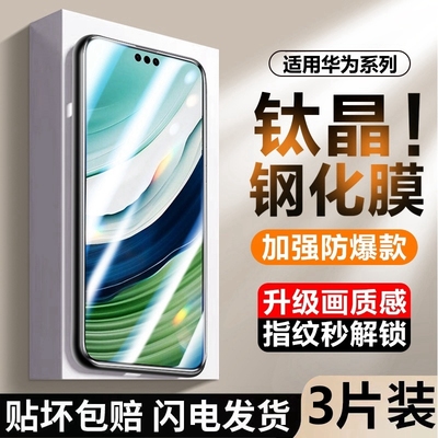 适用华为系列全屏钢化膜
