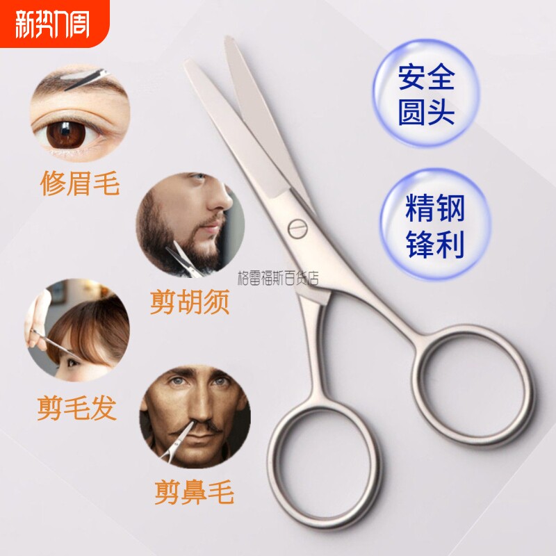 胡须剪 胡子剪刀 美容剪刀 安全 圆头鼻毛剪 眉毛剪 化妆小工具