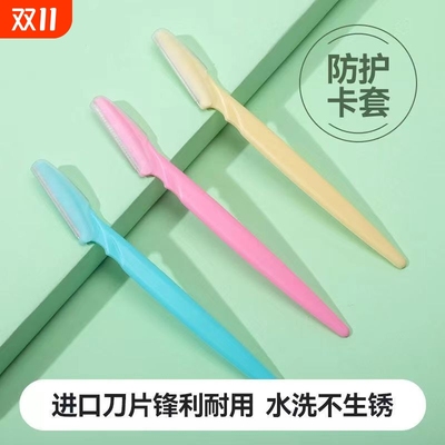 修眉刀片刮眉刀专业刮眉毛刀套装专用剃眉工具安全型不锈钢新款