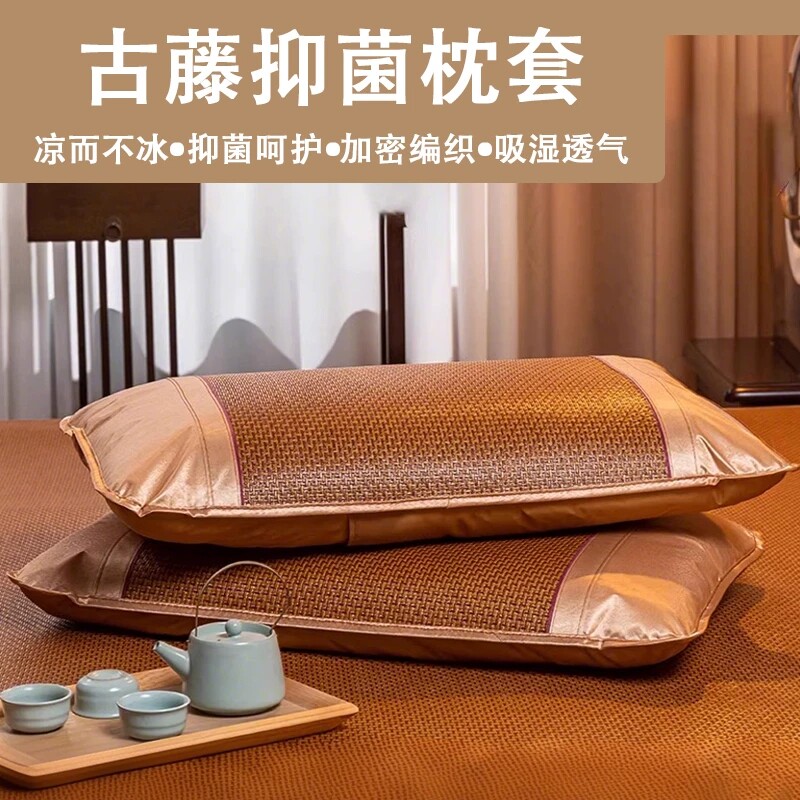 古藤凉席枕套夏季凉爽吸湿透气加密编织抑菌无味水洗双人冰藤清凉
