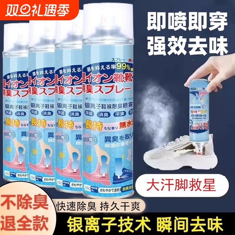 鞋子除臭剂喷雾鞋袜去臭味留香球鞋皮鞋防臭鞋柜除异味去脚臭