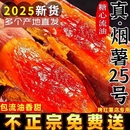 山东烟薯红薯25号蜜薯糖心新鲜10斤番薯农家沙地烤地瓜农科院山芋