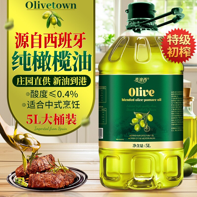取自西班牙正宗油橄榄进口5L含特级初榨橄榄油低脂食用油炒菜精炼