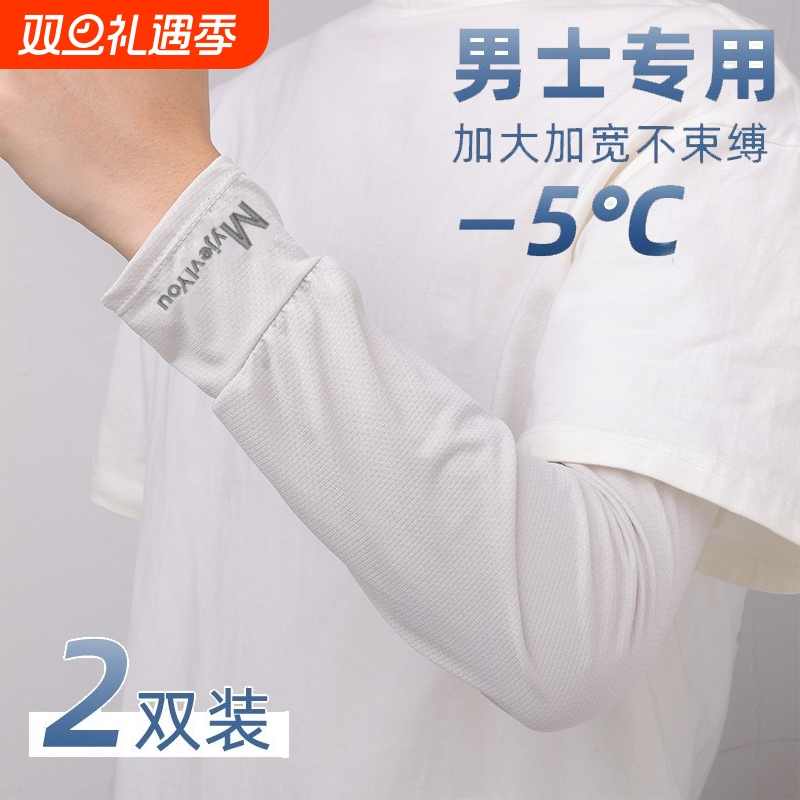 冰袖男夏季防紫外线开车防晒袖套男户外骑行冰丝套袖护袖自行车