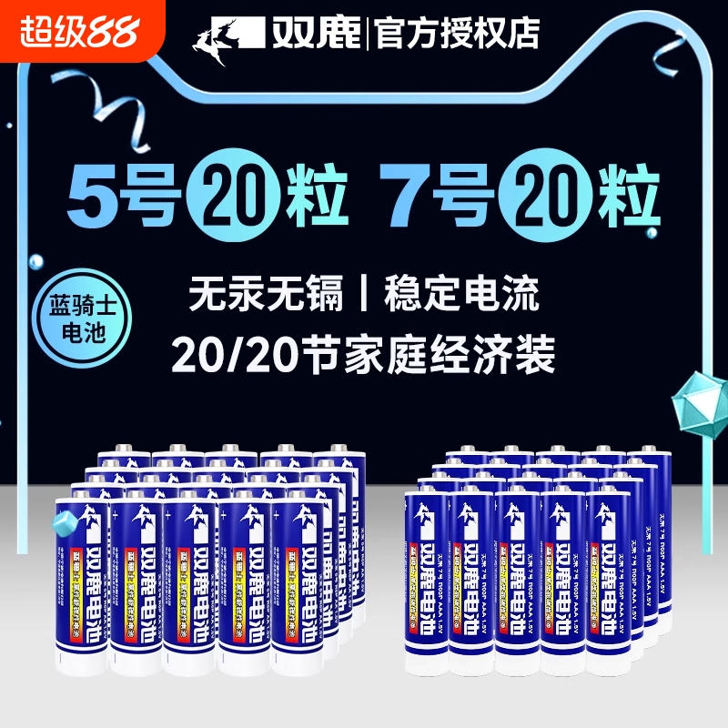 双鹿碳性干电池5号7号正品包邮五号七号混合装儿童玩具正品AA普通电池批发1.5V空调电视遥控器鼠标挂钟AAA