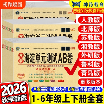 海淀单元测试ab卷1-6年级全套