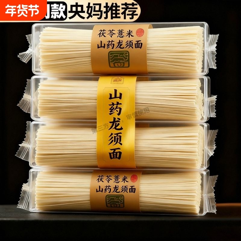 茯苓薏米山药龙须面儿童细线面手工挂面条官方旗舰店健康早餐袋装,粮油调味/速食/干货/烘焙,面条/挂面（无料包）,淘宝优惠券,粉丝福利购,淘宝优惠卷