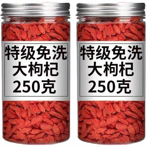 宁夏枸杞正宗中宁枸杞子特级500g免洗干红官方旗舰店精选黄芪散装