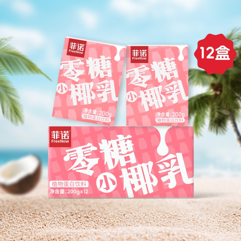 菲诺0蔗糖小椰乳200g每日早餐椰奶椰汁12盒装椰子拿铁咖啡整箱