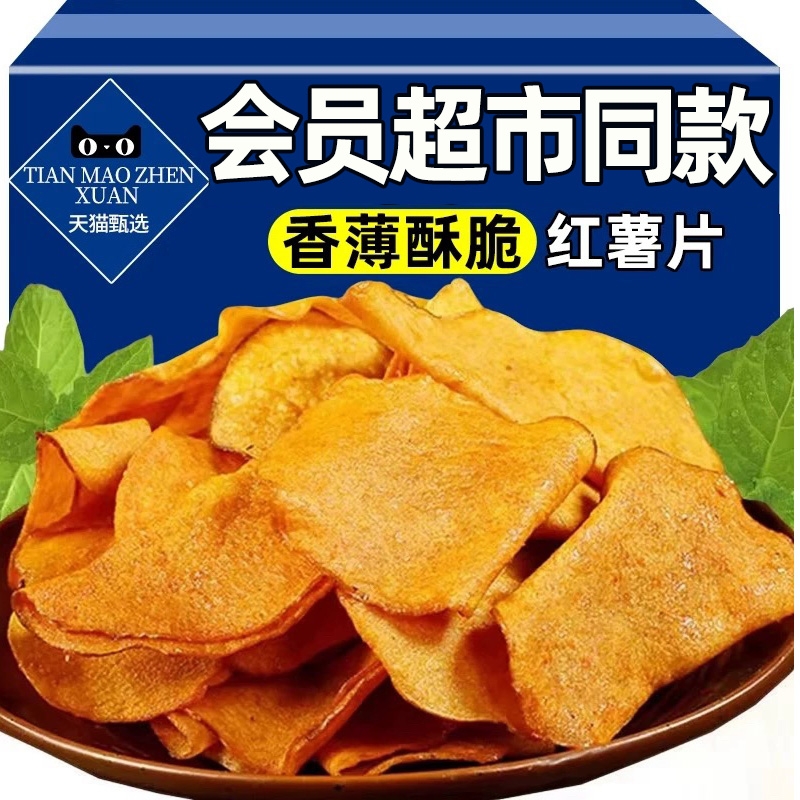 香脆红薯脆片地瓜脆片