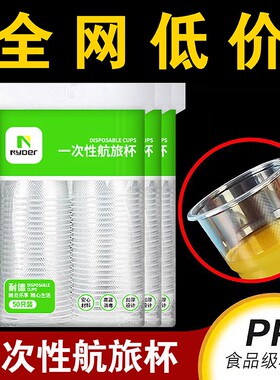 一次性杯子批发加厚家用商用航空杯食品级塑料杯饮品喝水贴纸果汁