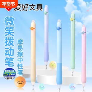爱好笑脸笔拨动可擦笔可擦中性笔小学生三年级专用热可擦摩易擦按动中性笔0.5mm黑色晶蓝0.5ST笔头热敏可擦笔