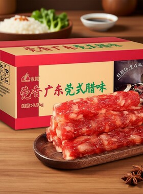 东翔腊肠4.5kg正宗东莞特产独立包装广式腊味麻辣解馋淀粉健康