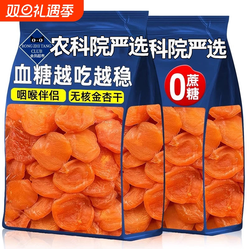 农科院新疆杏干零食无核金天然孕妇果干蜜饯官方旗舰店健康养生