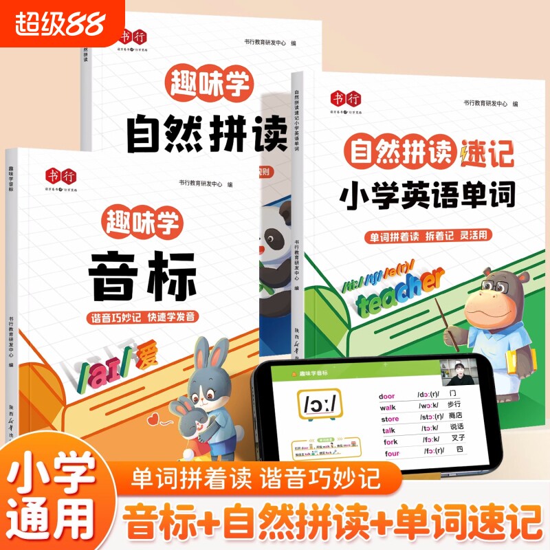 书行趣味学音标趣味速记忆48个国际小学生英语单词启蒙自然拼读教程拼读学习三四五六年级小学发音规则Y基础总结专项练习同步图片