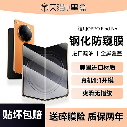 适用OPPOfindn6钢化膜FindN5折叠屏手机膜全屏OPPO镜头膜新款N3N2FlipFindN3Flip屏幕保护贴膜全包防蓝光护眼