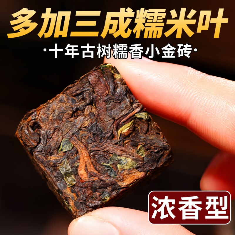 正宗糯米香小金砖茶浓香型十年古树普洱茶熟茶糯香茶叶小沱自己喝
