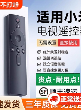 【全新升级】适用于小米电视机遥控器电视通用款1/2/3/4红外4S蓝牙语音4A专用4C机顶盒盒子投影仪遥控板