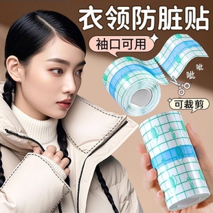 羽绒服衣领防脏神器透明隐形防粉底一次性防脏贴衬衫 子 领口外套袖