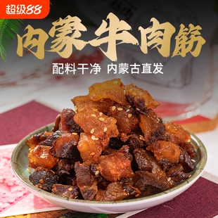 草原良友内蒙牛肉筋牛肉零食牛肉干边角料即食小吃辣味孜然香辣