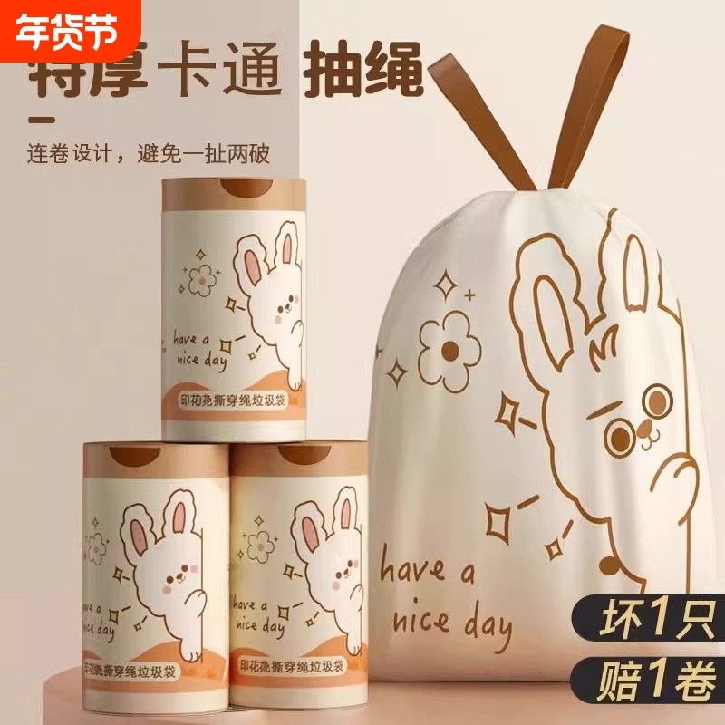 抽绳式印花垃圾袋家用加厚手提厨房宿舍学生大号塑料袋提拉收口,家庭/个人清洁工具,家用垃圾袋,淘宝优惠券,粉丝福利购,淘宝优惠卷