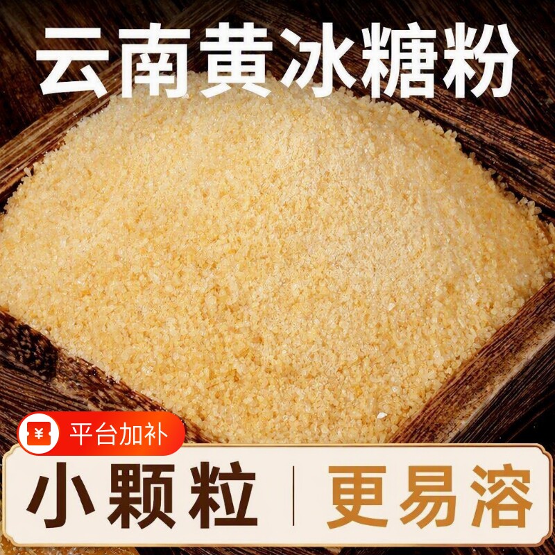 黄单晶冰糖粉黄冰糖碎小颗粒老冰糖碎土冰糖多晶罐装银耳羹伴侣