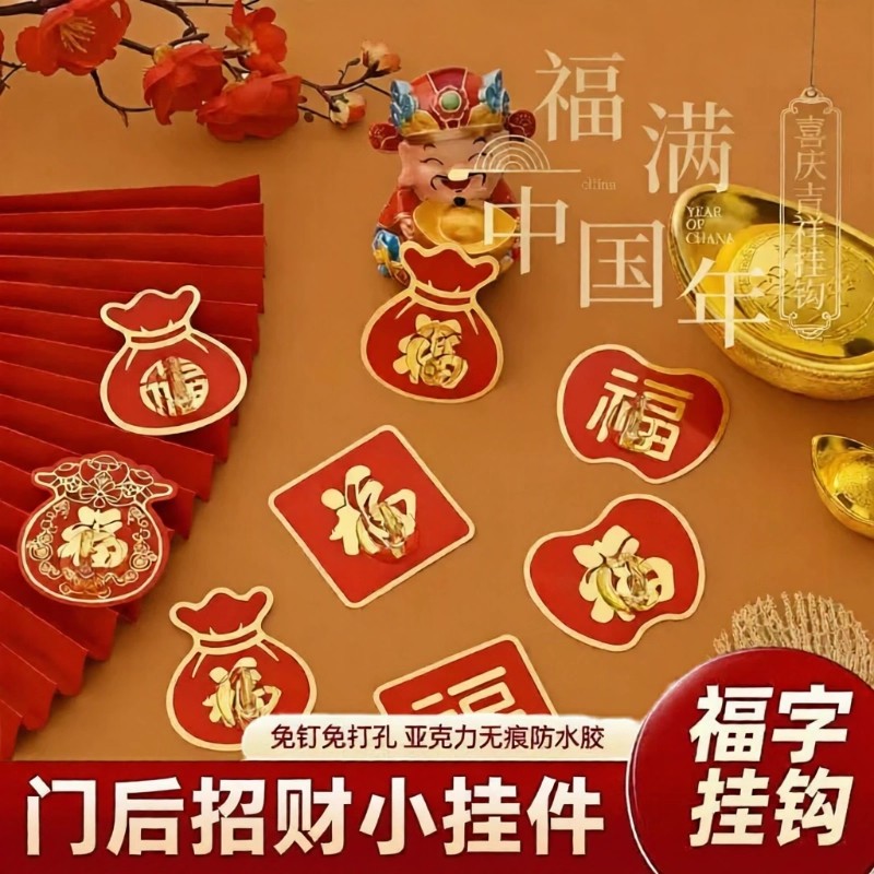 红色福字挂钩喜庆强力粘胶免打孔粘钩无痕墙壁承重门挂中国结钩子