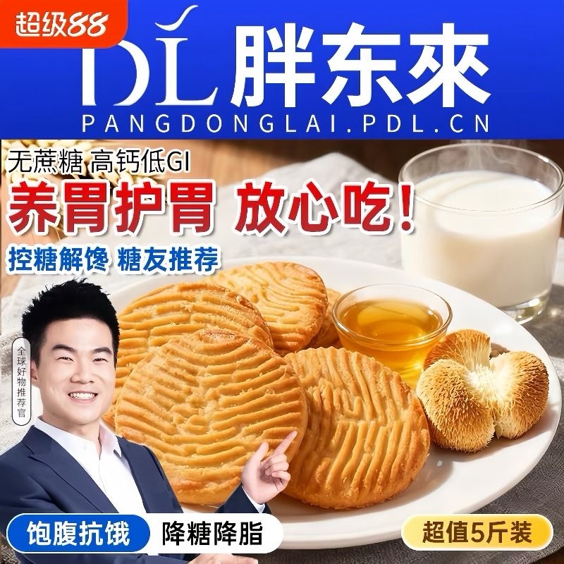 猴头菇饼干无糖精食品礼盒装送礼糖尿人专用老人吃的健康零食大全