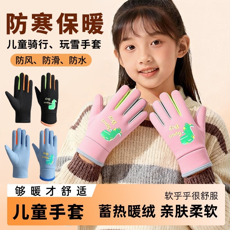 防水保暖手套儿童男女童户外玩雪防冻冬天运动骑车自行车防风防寒