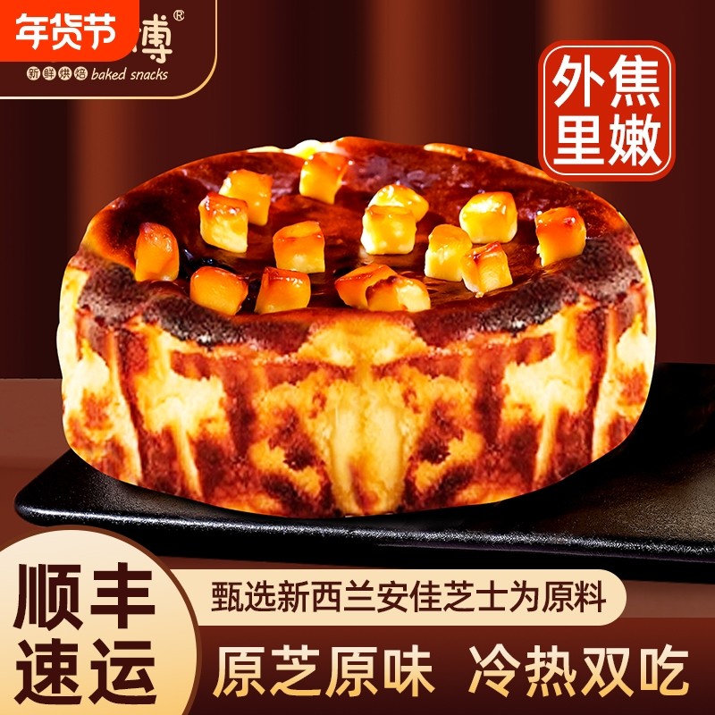 巧师傅巴斯克蛋糕重乳酪半熟芝士蛋糕生日蛋糕下午茶零食点心甜品,零食/坚果/特产,芝士/奶酪蛋糕,淘宝优惠券,粉丝福利购,淘宝优惠卷