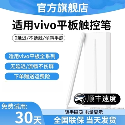 适用vivo平板Pad5Pro电容笔pad3/2手写笔se触控笔VIVOpencil3触屏笔iqoopadair手机Pencil2s通用IQOO平替pro